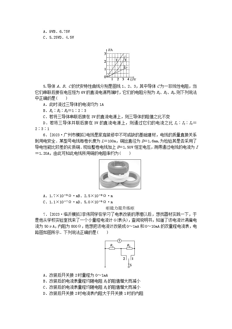 2024版新教材高考物理全程一轮总复习课时分层作业36电路及其应用第2页