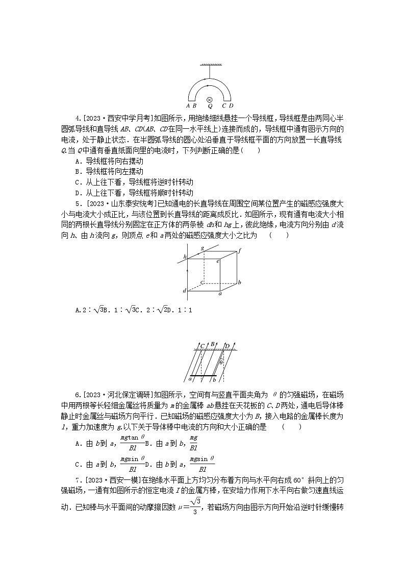 2024版新教材高考物理全程一轮总复习课时分层作业40磁场及其对电流的作用02