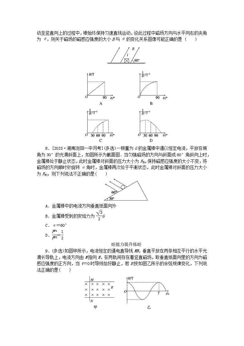 2024版新教材高考物理全程一轮总复习课时分层作业40磁场及其对电流的作用03
