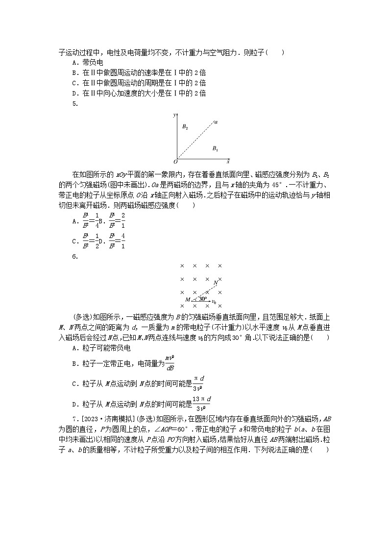 2024版新教材高考物理全程一轮总复习课时分层作业41磁吃运动电荷的作用02