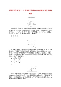 2024版新教材高考物理全程一轮总复习课时分层作业42带电粒子在磁场中运动的临界极值及多解问题