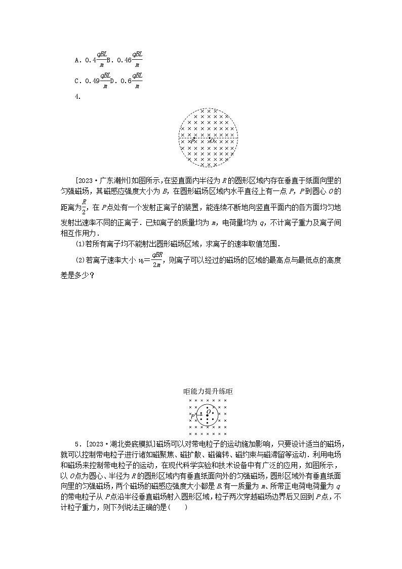 2024版新教材高考物理全程一轮总复习课时分层作业42带电粒子在磁场中运动的临界极值及多解问题02