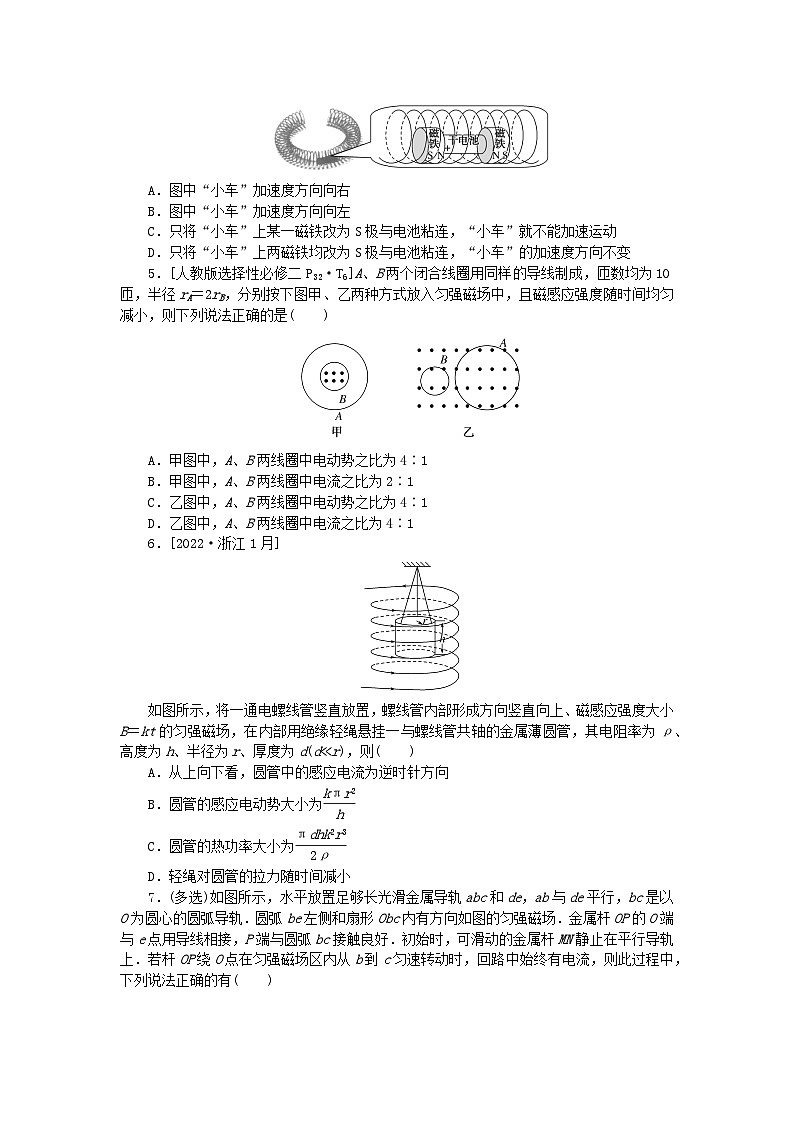 2024版新教材高考物理全程一轮总复习课时分层作业45法拉第电磁感应定律自感现象02