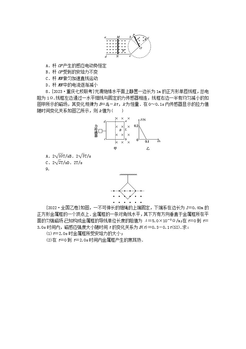 2024版新教材高考物理全程一轮总复习课时分层作业45法拉第电磁感应定律自感现象03