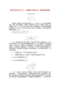 2024版新教材高考物理全程一轮总复习课时分层作业47电磁感应中的动力学能量和动量问题