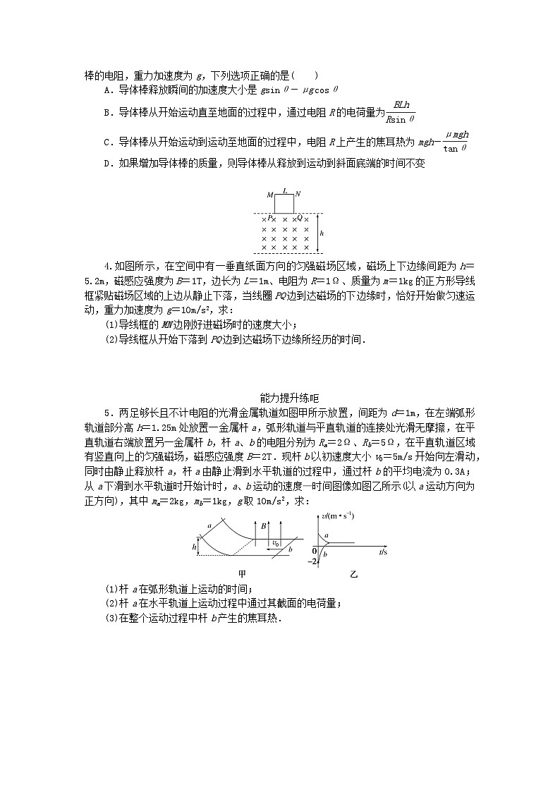 2024版新教材高考物理全程一轮总复习课时分层作业47电磁感应中的动力学能量和动量问题第2页