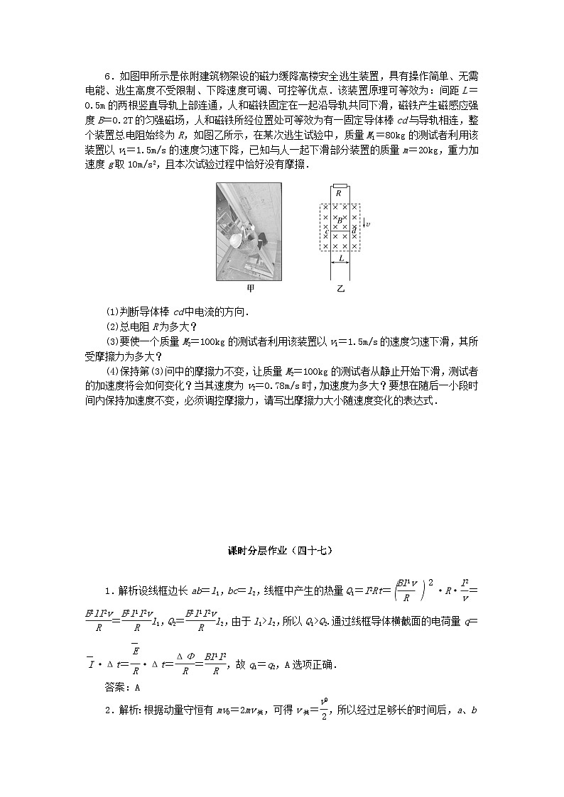 2024版新教材高考物理全程一轮总复习课时分层作业47电磁感应中的动力学能量和动量问题第3页