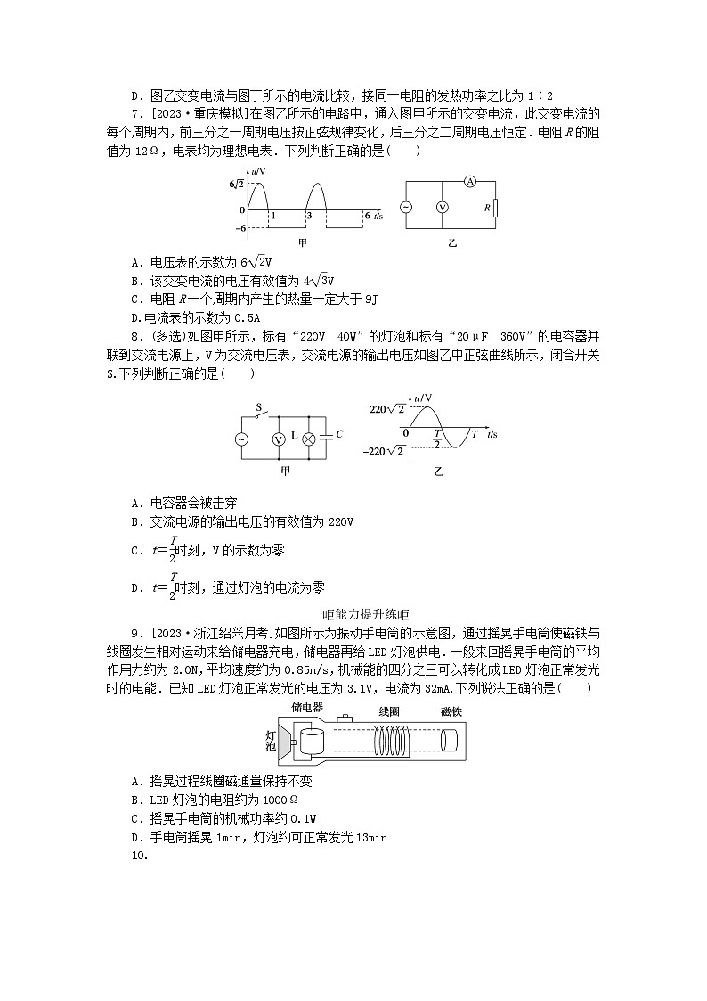 2024版新教材高考物理全程一轮总复习课时分层作业48交变电流的产生和描述03