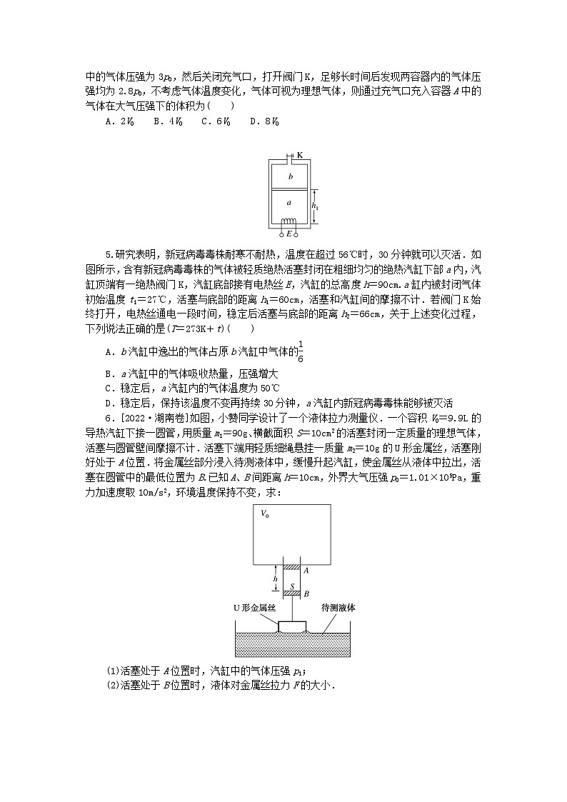2024版新教材高考物理全程一轮总复习课时分层作业52气体固体与液体02