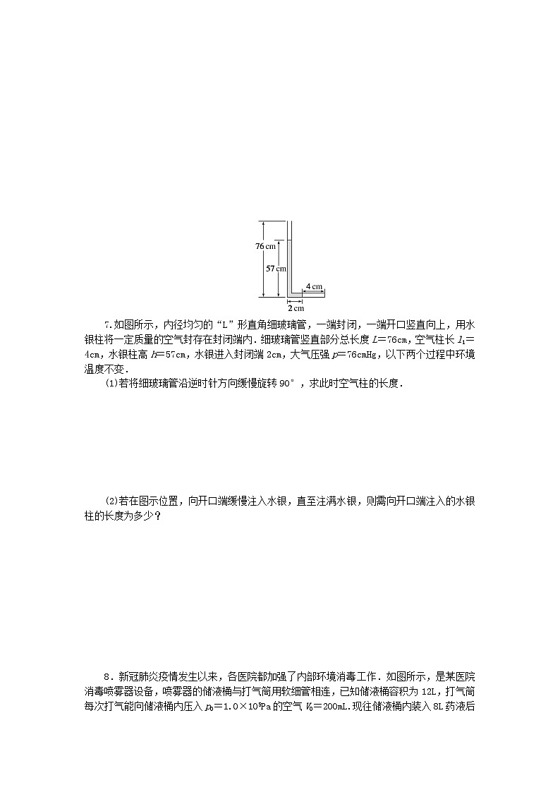 2024版新教材高考物理全程一轮总复习课时分层作业52气体固体与液体03
