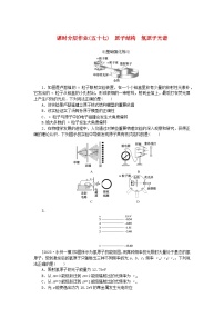 2024版新教材高考物理全程一轮总复习课时分层作业57原子结构氢原子光谱