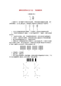 2024版新教材高考物理全程一轮总复习课时分层作业55光的波动性