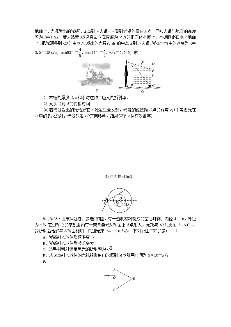 2024版新教材高考物理全程一轮总复习课时分层作业54光的折射全反射03