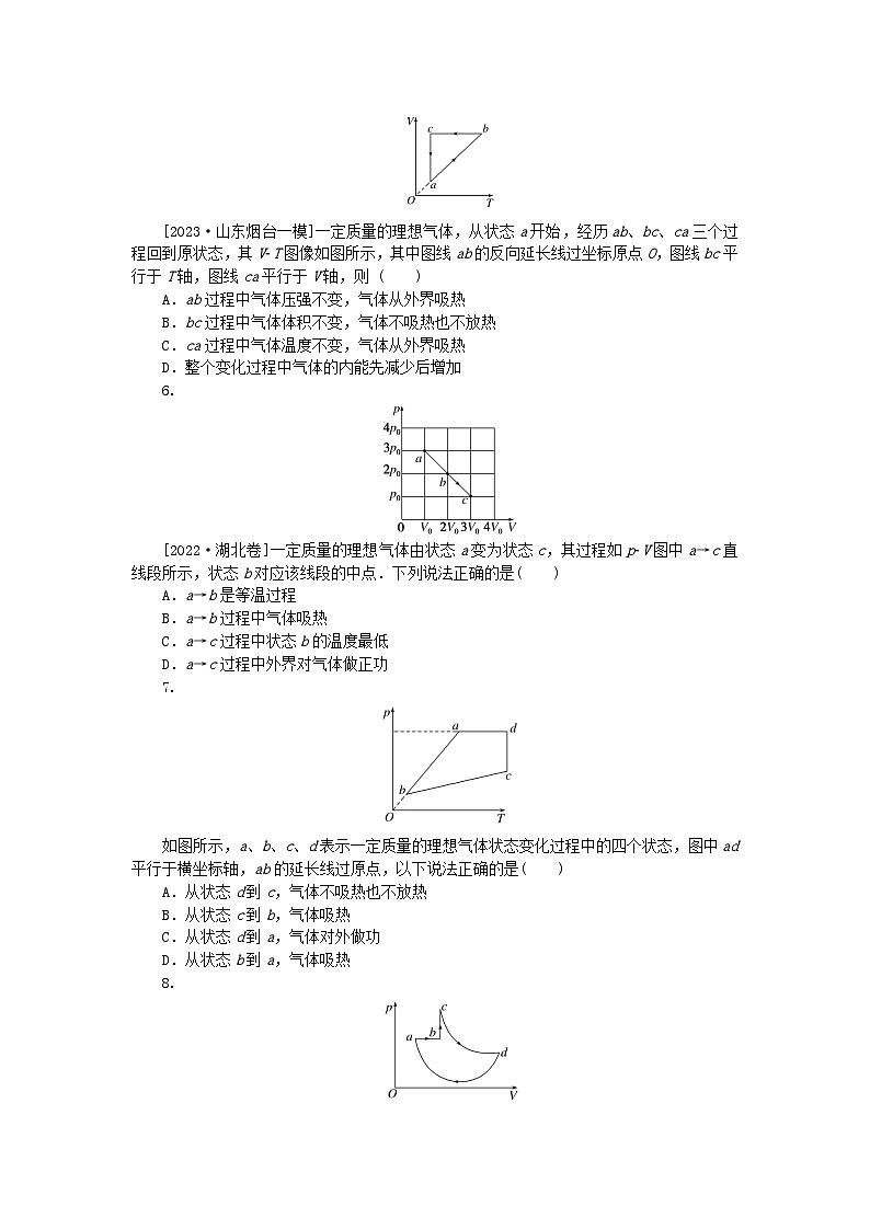 2024版新教材高考物理全程一轮总复习课时分层作业53热力学定律与能量守恒02