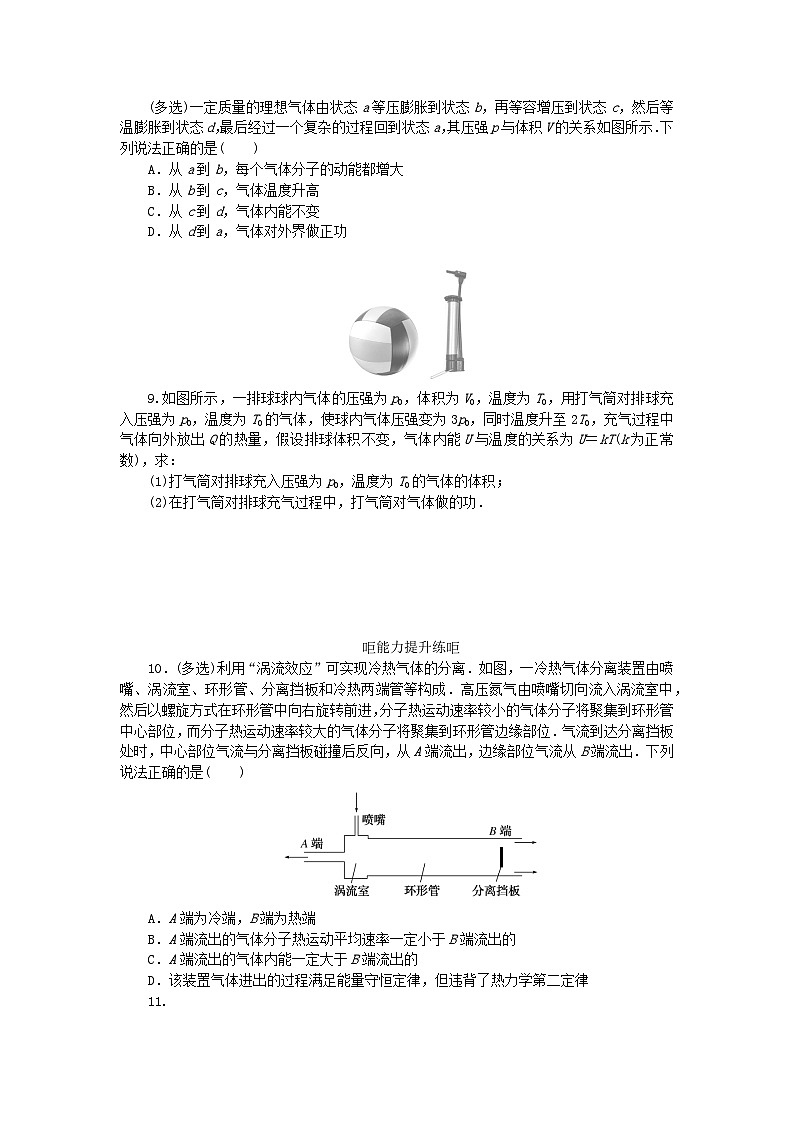 2024版新教材高考物理全程一轮总复习课时分层作业53热力学定律与能量守恒03