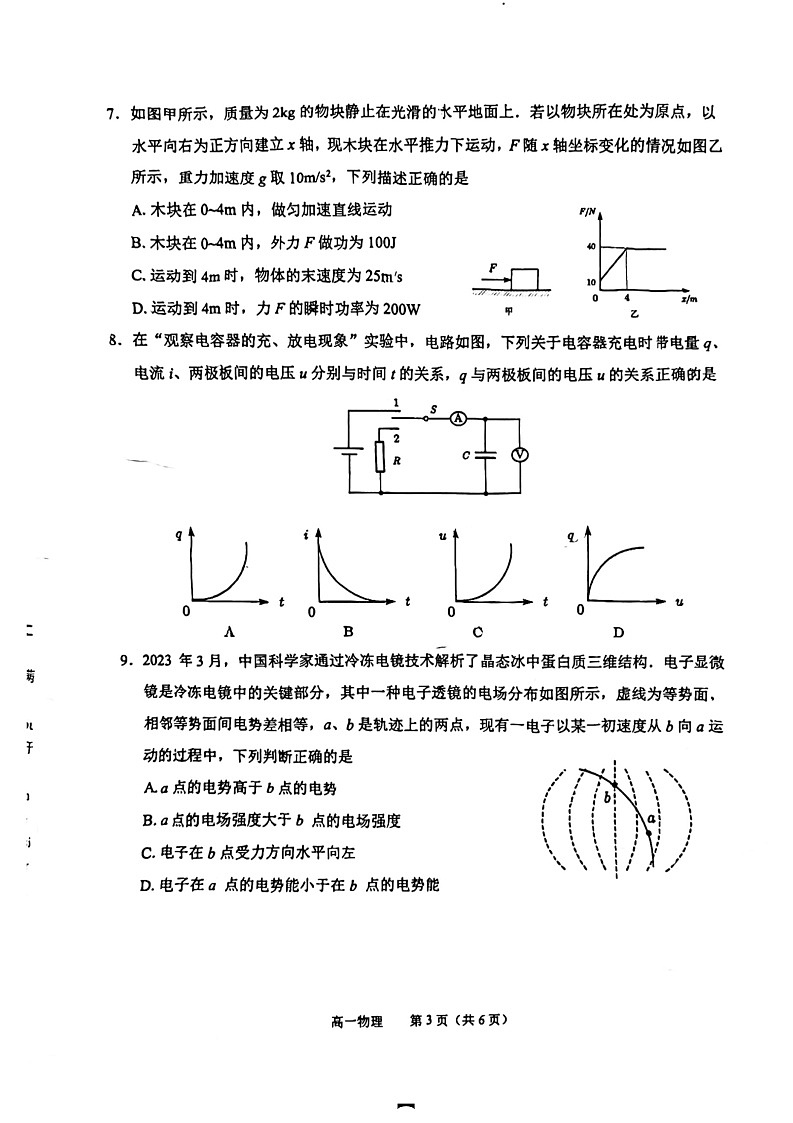 江苏省宿迁市2022-2023学年高一下学期6月期末考试物理试题03