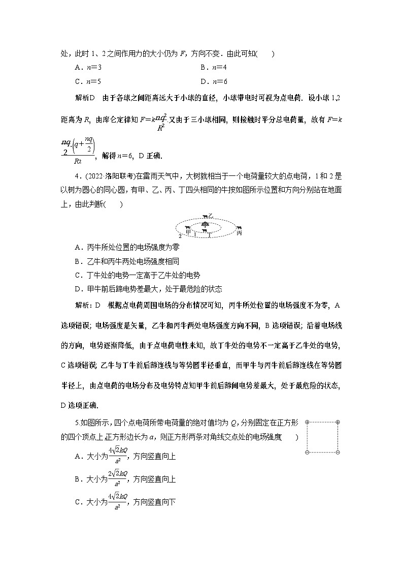 2024年高考物理第一轮复习：第 1讲　限时规范训练 (2)02