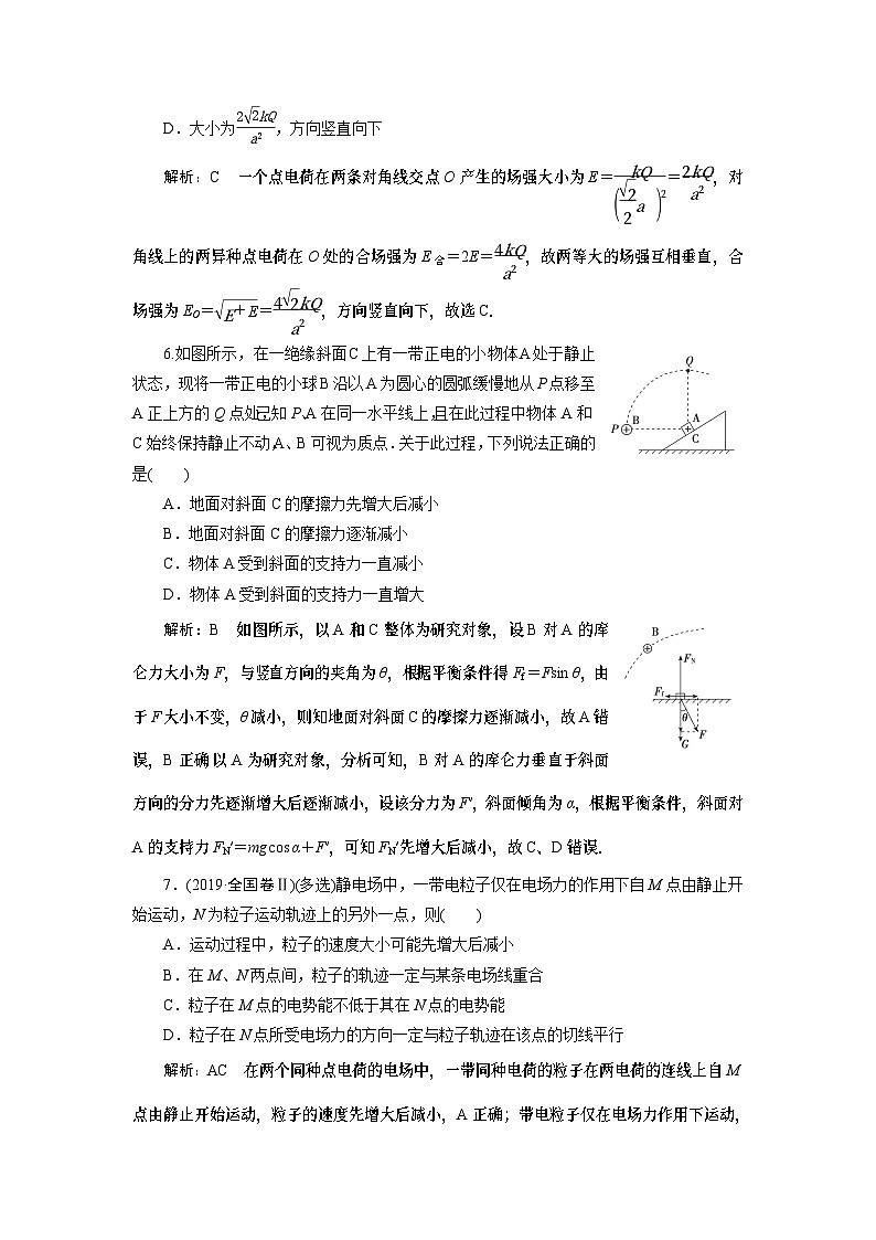 2024年高考物理第一轮复习：第 1讲　限时规范训练 (2)03