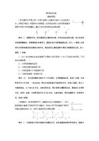 2024年高考物理第一轮复习：第 1讲　限时规范训练 (4)