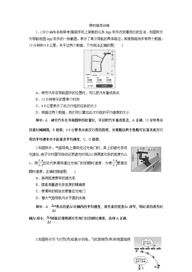 2024年高考物理第一轮复习：第 1讲　限时规范训练 (7)01