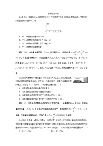 2024年高考物理第一轮复习：第 1讲　限时规范训练