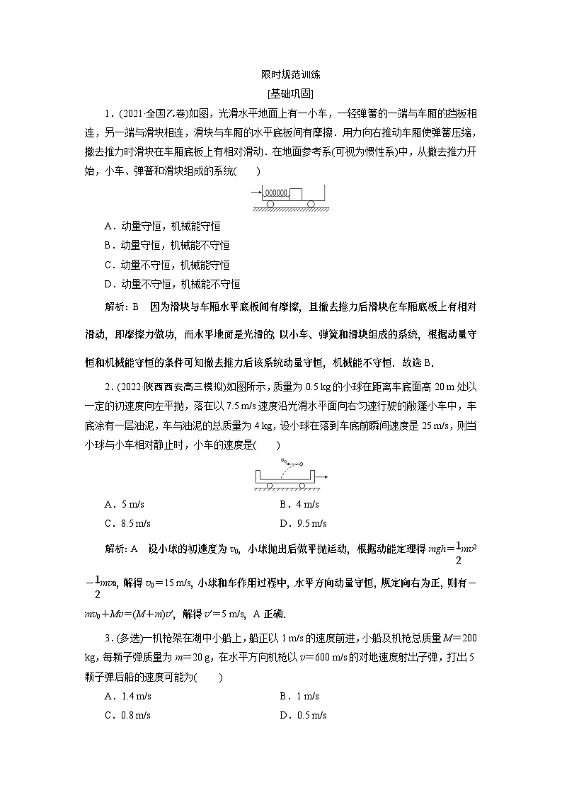 2024年高考物理第一轮复习：第 2讲　限时规范训练 (2)01