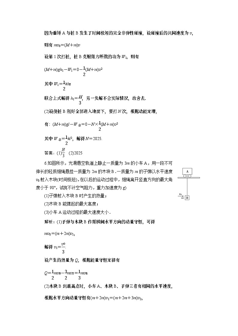 2024年高考物理第一轮复习：第 2讲　限时规范训练 (2)03