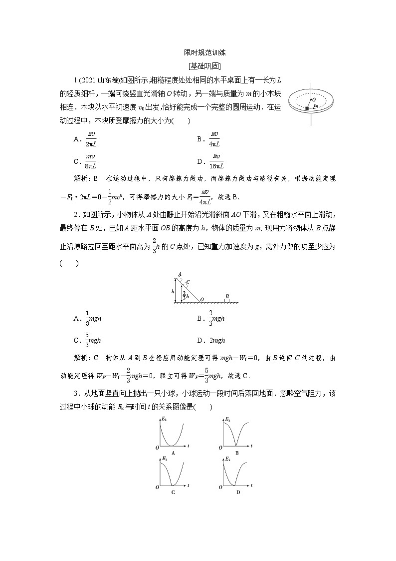 2024年高考物理第一轮复习：第 2讲　限时规范训练 (3)01