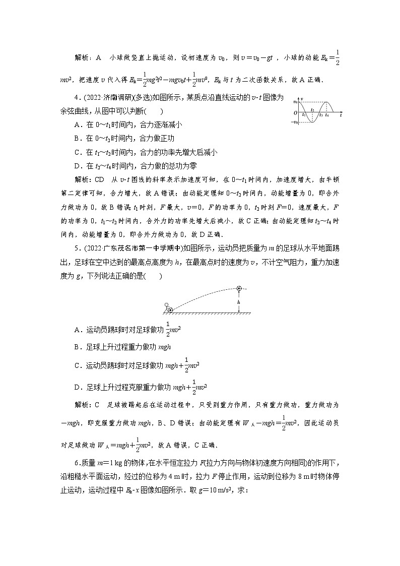 2024年高考物理第一轮复习：第 2讲　限时规范训练 (3)02