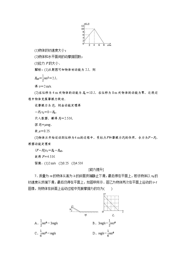2024年高考物理第一轮复习：第 2讲　限时规范训练 (3)03