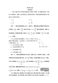 2024年高考物理第一轮复习：第 2讲　限时规范训练 (4)