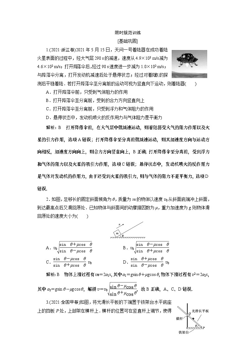 2024年高考物理第一轮复习：第 2讲　限时规范训练 (5)第1页