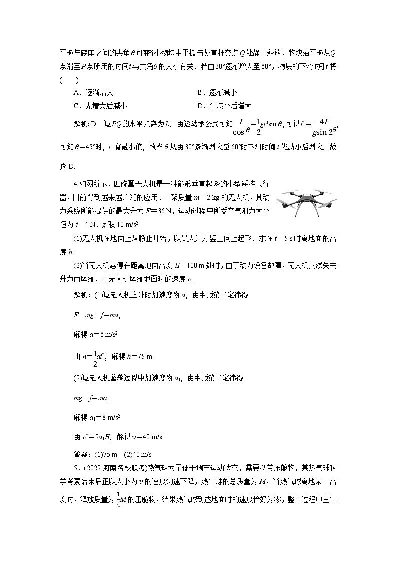 2024年高考物理第一轮复习：第 2讲　限时规范训练 (5)第2页