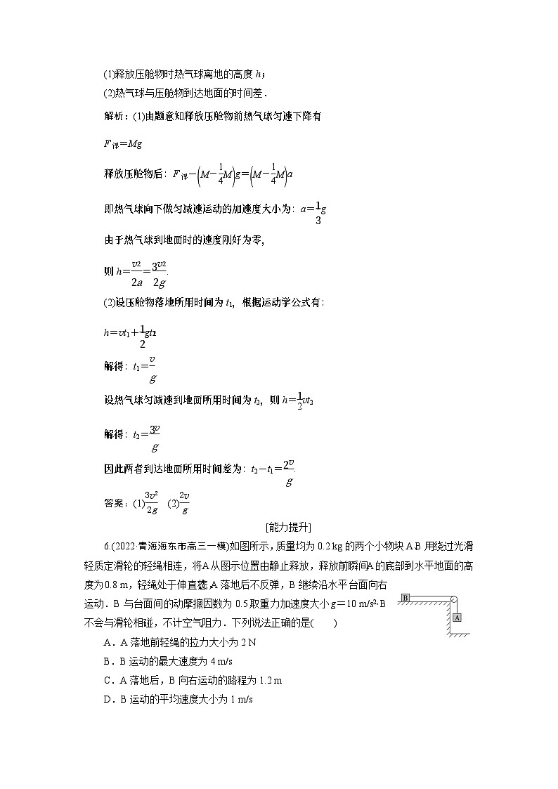 2024年高考物理第一轮复习：第 2讲　限时规范训练 (5)第3页