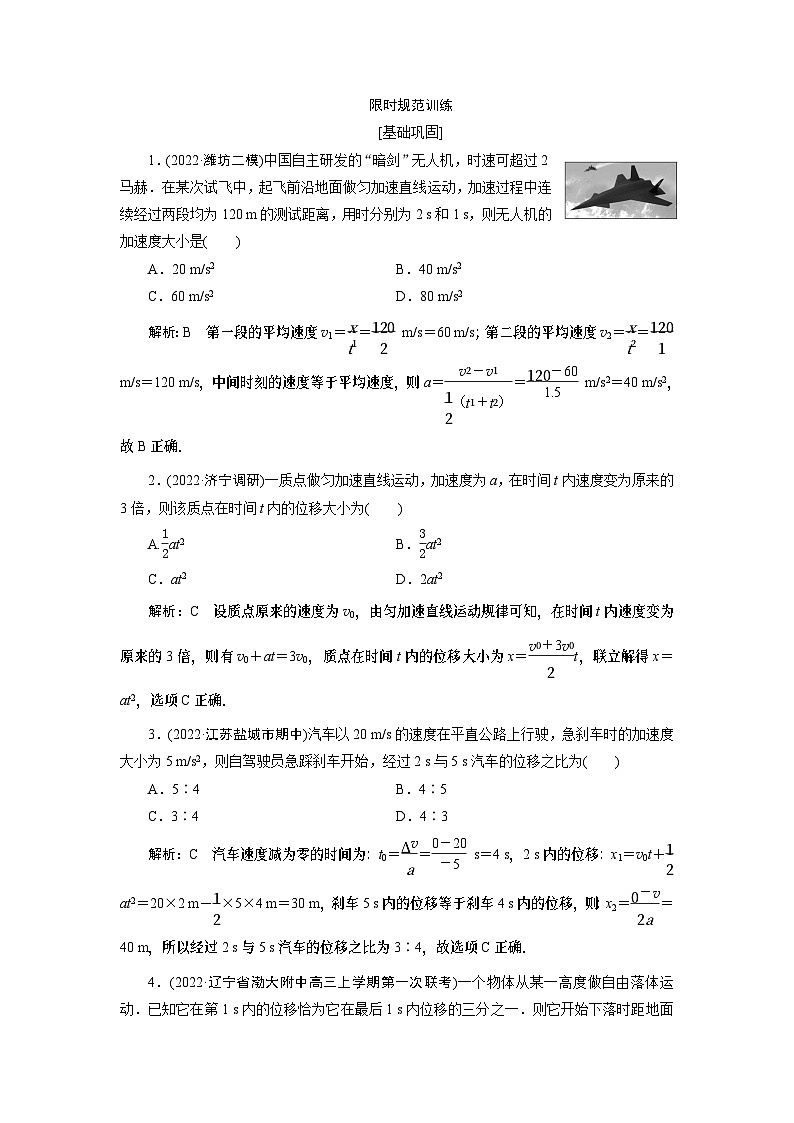 2024年高考物理第一轮复习：第 2讲　限时规范训练 (7)01