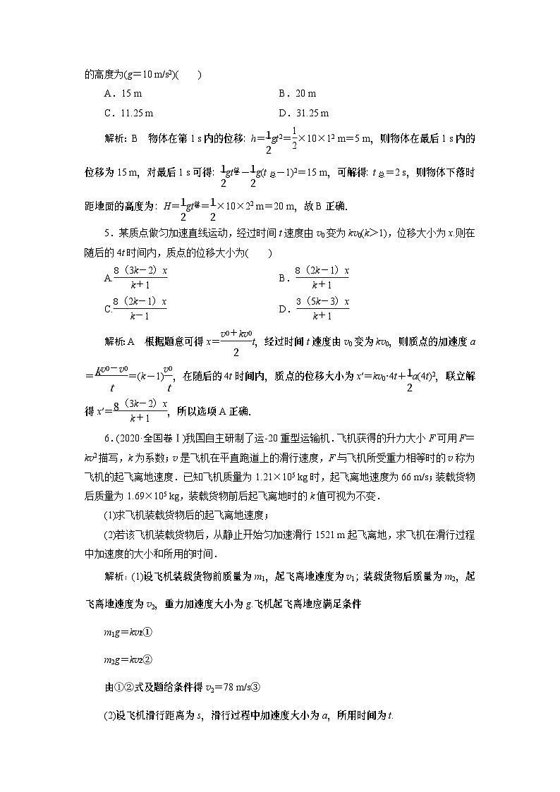 2024年高考物理第一轮复习：第 2讲　限时规范训练 (7)02