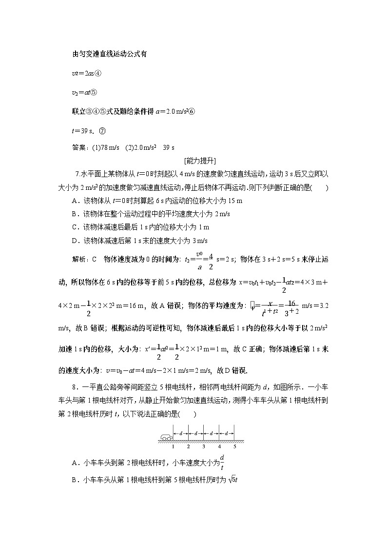 2024年高考物理第一轮复习：第 2讲　限时规范训练 (7)03