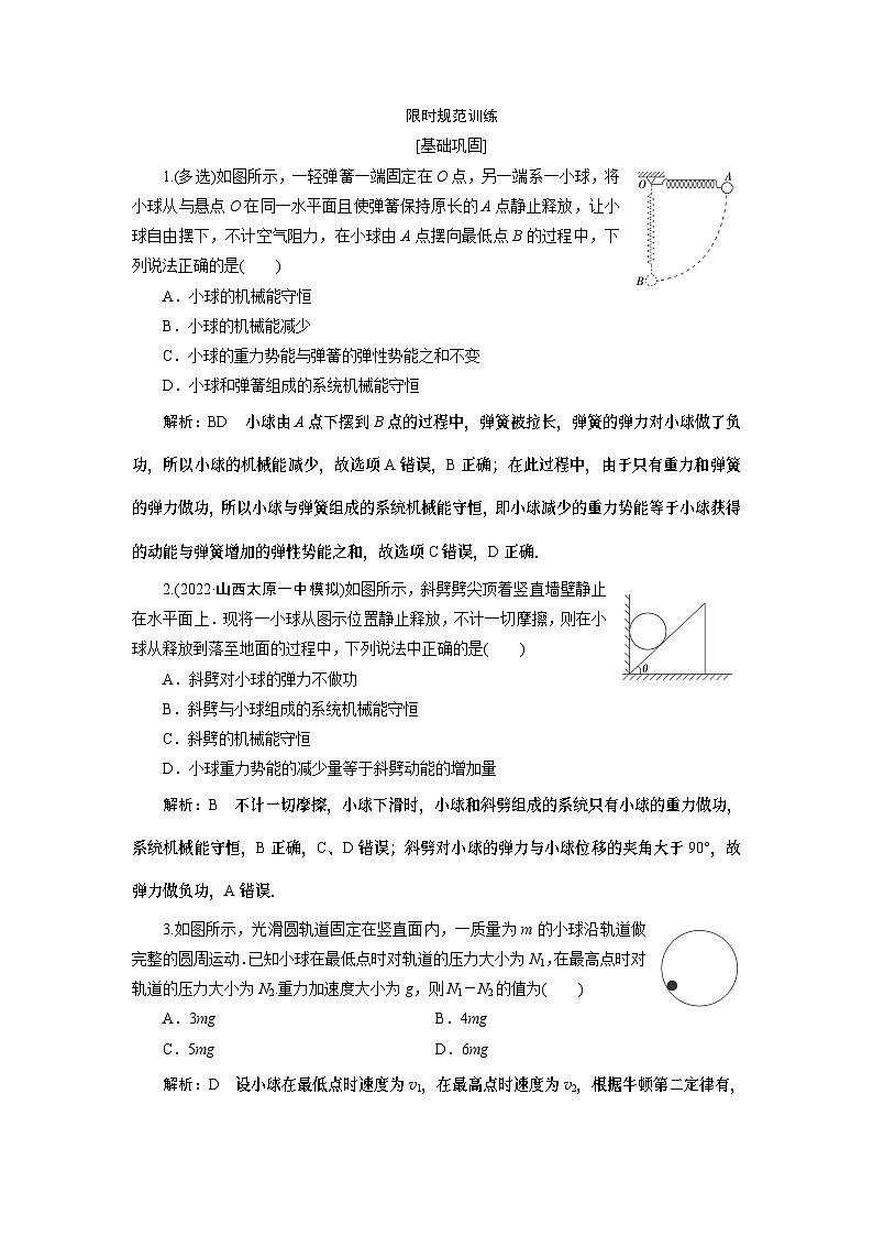 2024年高考物理第一轮复习：第 3讲　限时规范训练 (3)第1页