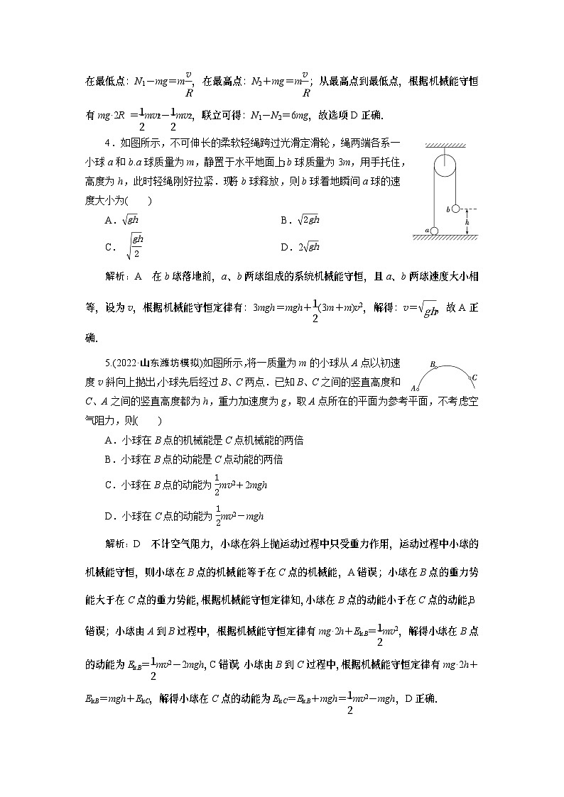 2024年高考物理第一轮复习：第 3讲　限时规范训练 (3)第2页