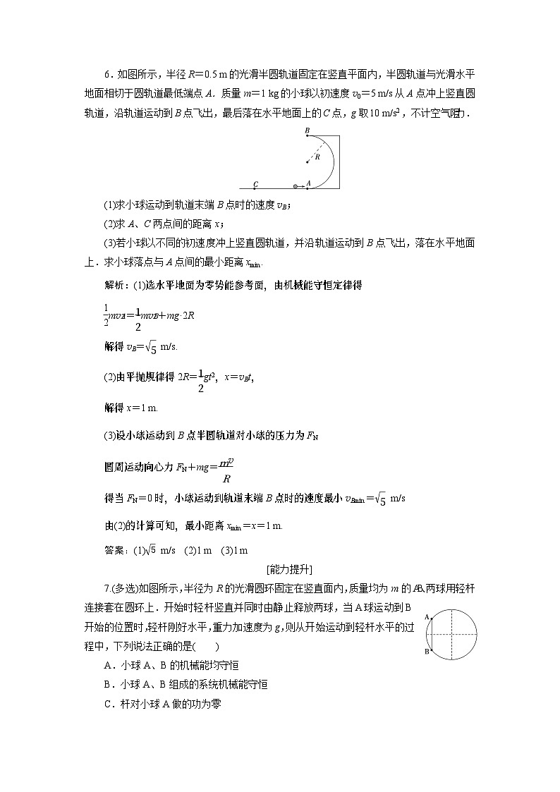 2024年高考物理第一轮复习：第 3讲　限时规范训练 (3)第3页