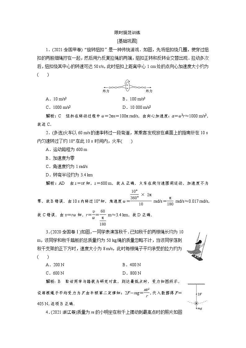 2024年高考物理第一轮复习：第 3讲　限时规范训练 (4)第1页