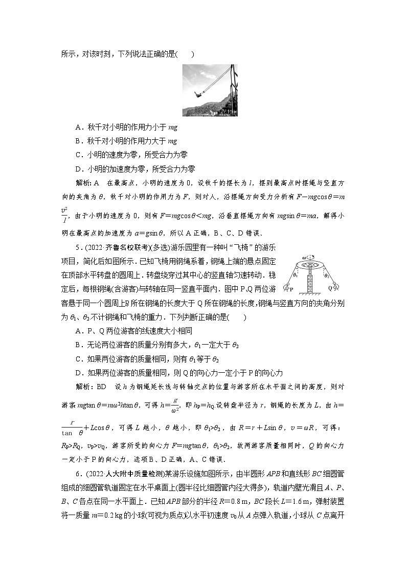 2024年高考物理第一轮复习：第 3讲　限时规范训练 (4)第2页