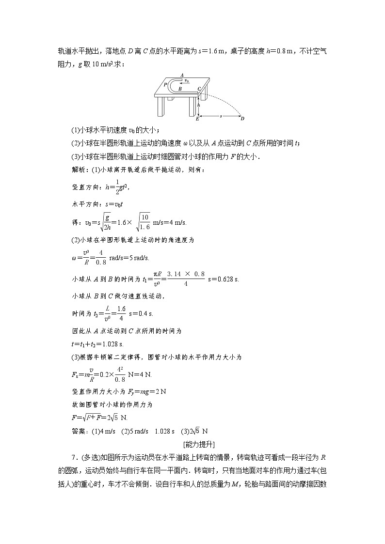 2024年高考物理第一轮复习：第 3讲　限时规范训练 (4)第3页