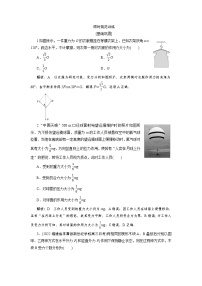 2024年高考物理第一轮复习：第 3讲　限时规范训练