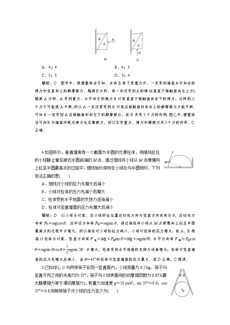 2024年高考物理第一轮复习：第 3讲　限时规范训练02
