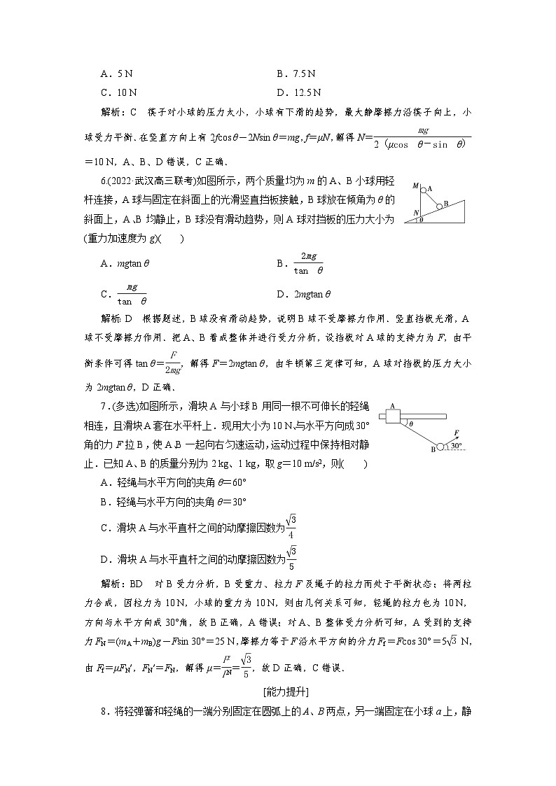 2024年高考物理第一轮复习：第 3讲　限时规范训练03