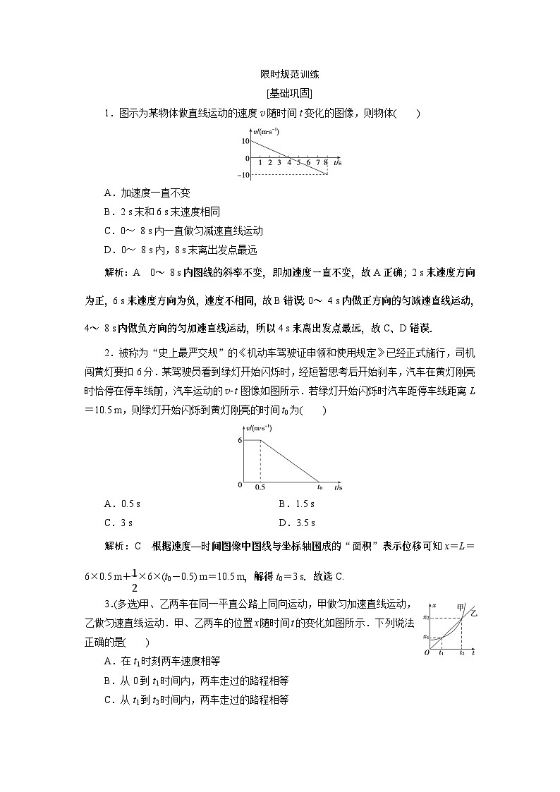 2024年高考物理第一轮复习：专题强化课(01)　限时规范训练01