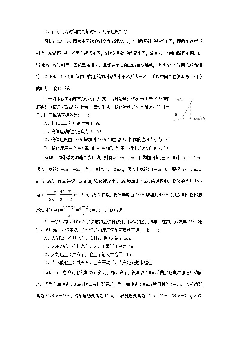 2024年高考物理第一轮复习：专题强化课(01)　限时规范训练02