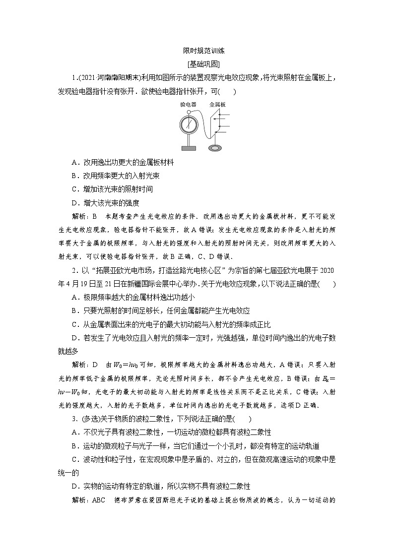 2024年高考物理第一轮复习：第1讲　限时规范训练 (3)第1页