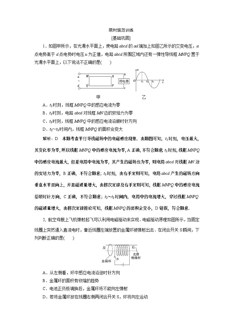 2024年高考物理第一轮复习：第1讲　限时规范训练 (5)01